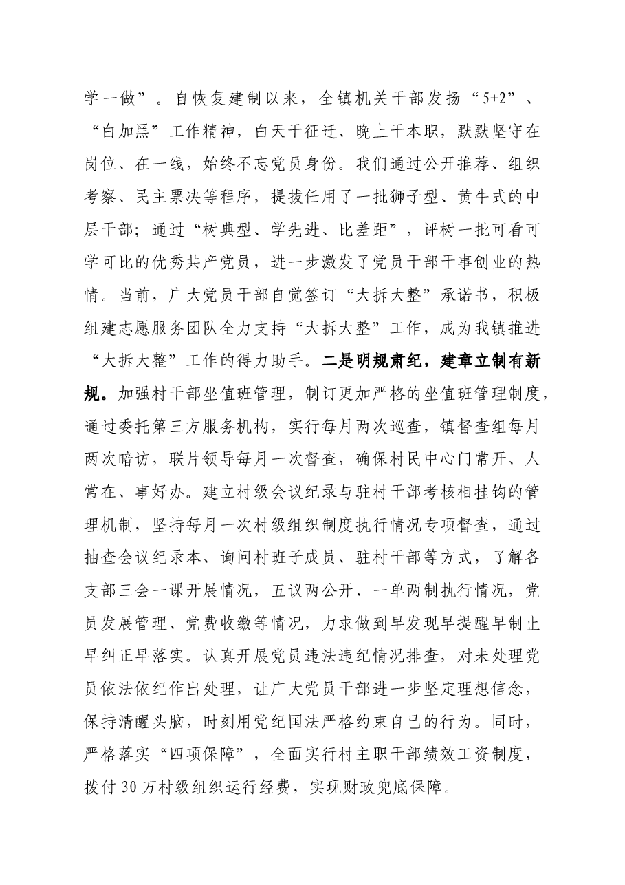 乡镇党委书记党建工作述职报告.doc，第3页预览