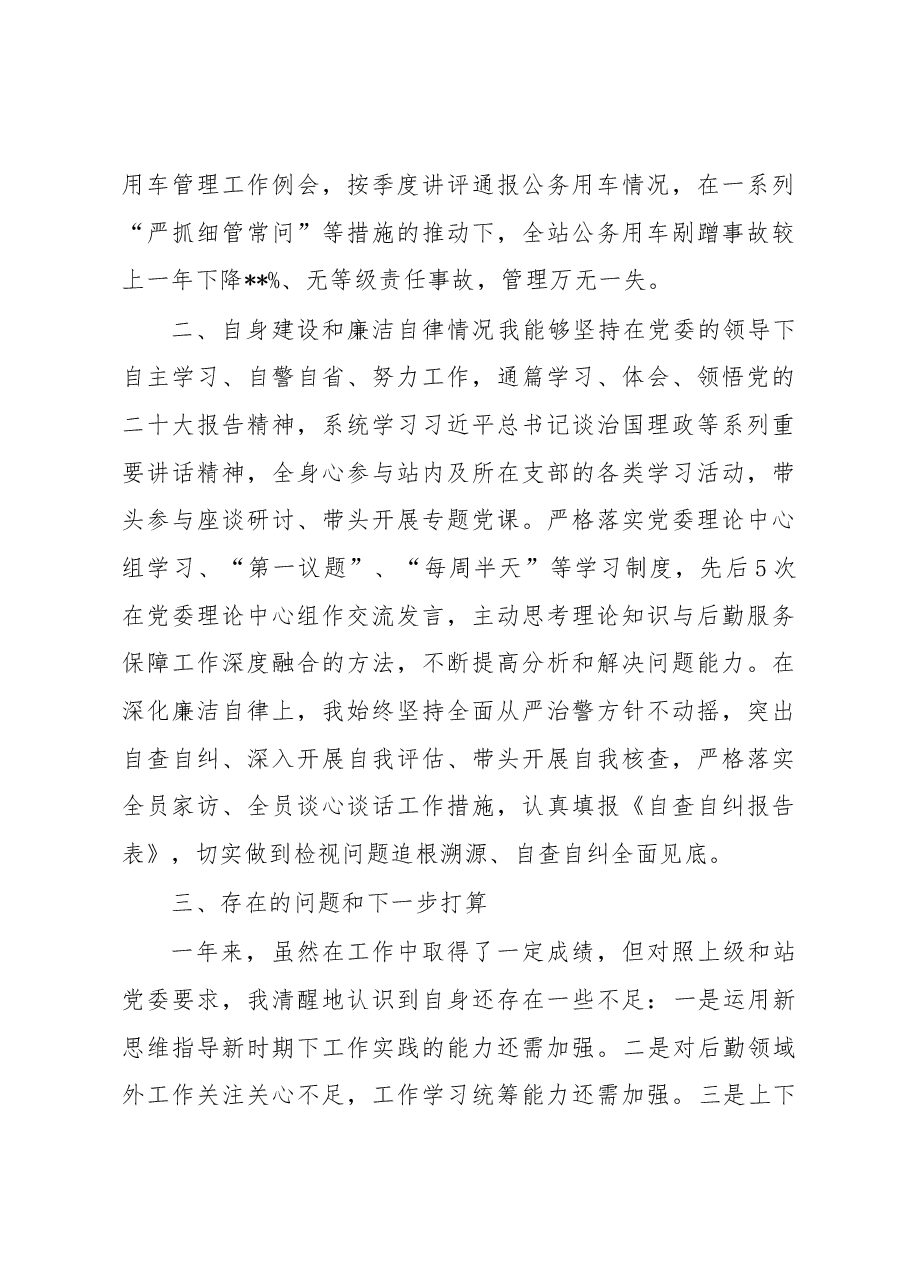 后勤保障处处长2022年述职述廉报告.docx,第4页预览