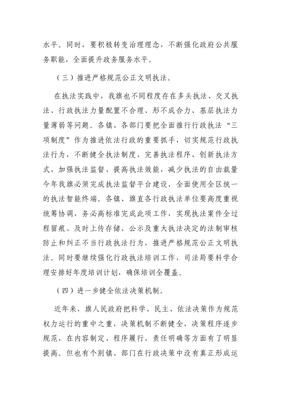 在法治政府建设推进会议上的讲话.docx,第4页预览