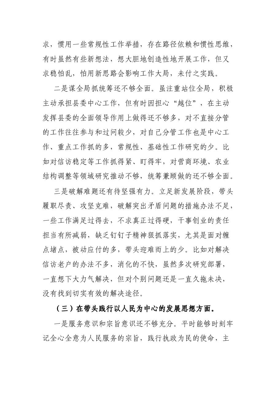 2021年度党史学习教育专题民主生活会个人检视剖析材料.docx，第3页预览