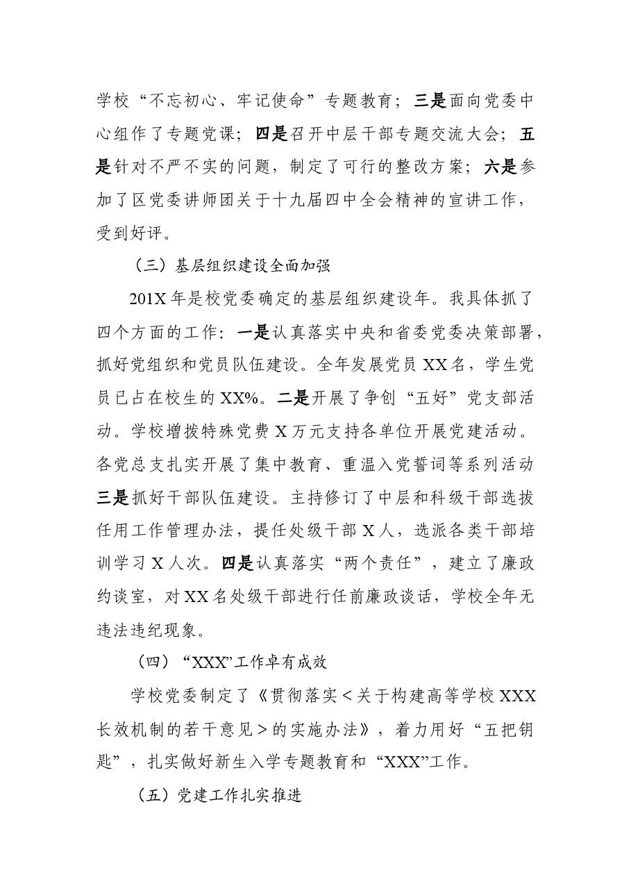 (校长)抓基层党建工作述职报告.docx,第2页预览