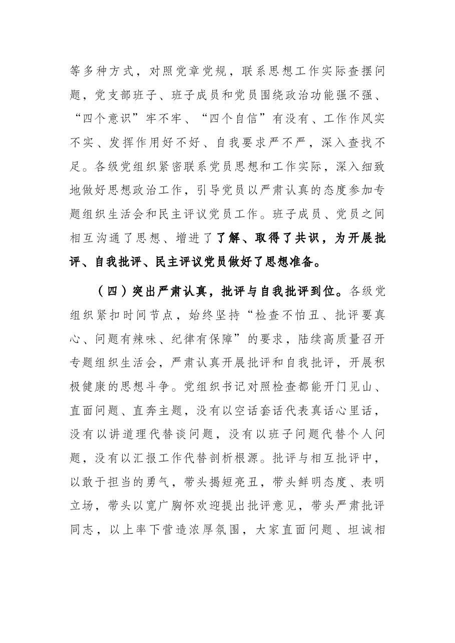 组织部门关于上报基层党组织组织生活会和开展民主评议党员的情况报告.docx,第3页预览