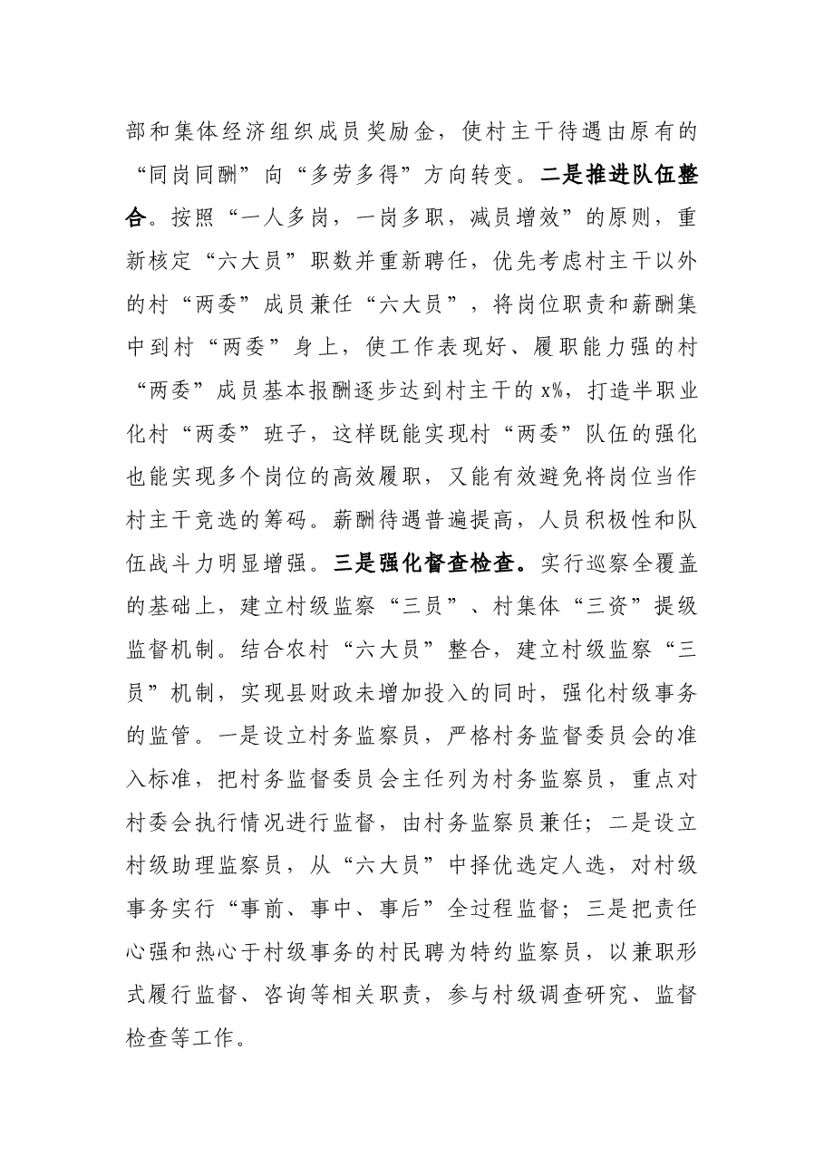在村级基层党组织建设推进会上的讲话.docx,第3页预览