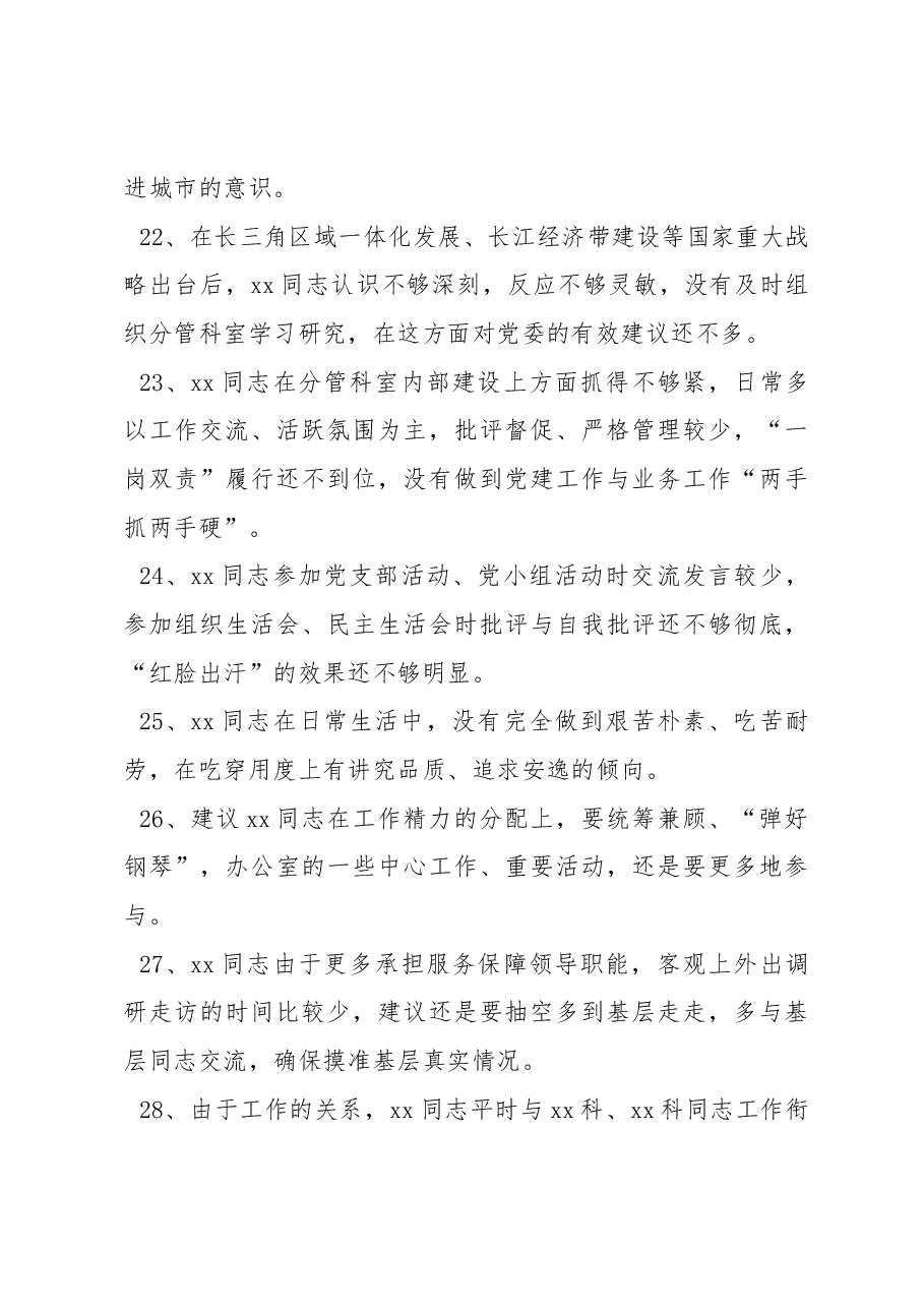 (50条)2022年民主生活会、组织生活会相互批评意见集锦.docx,第4页预览