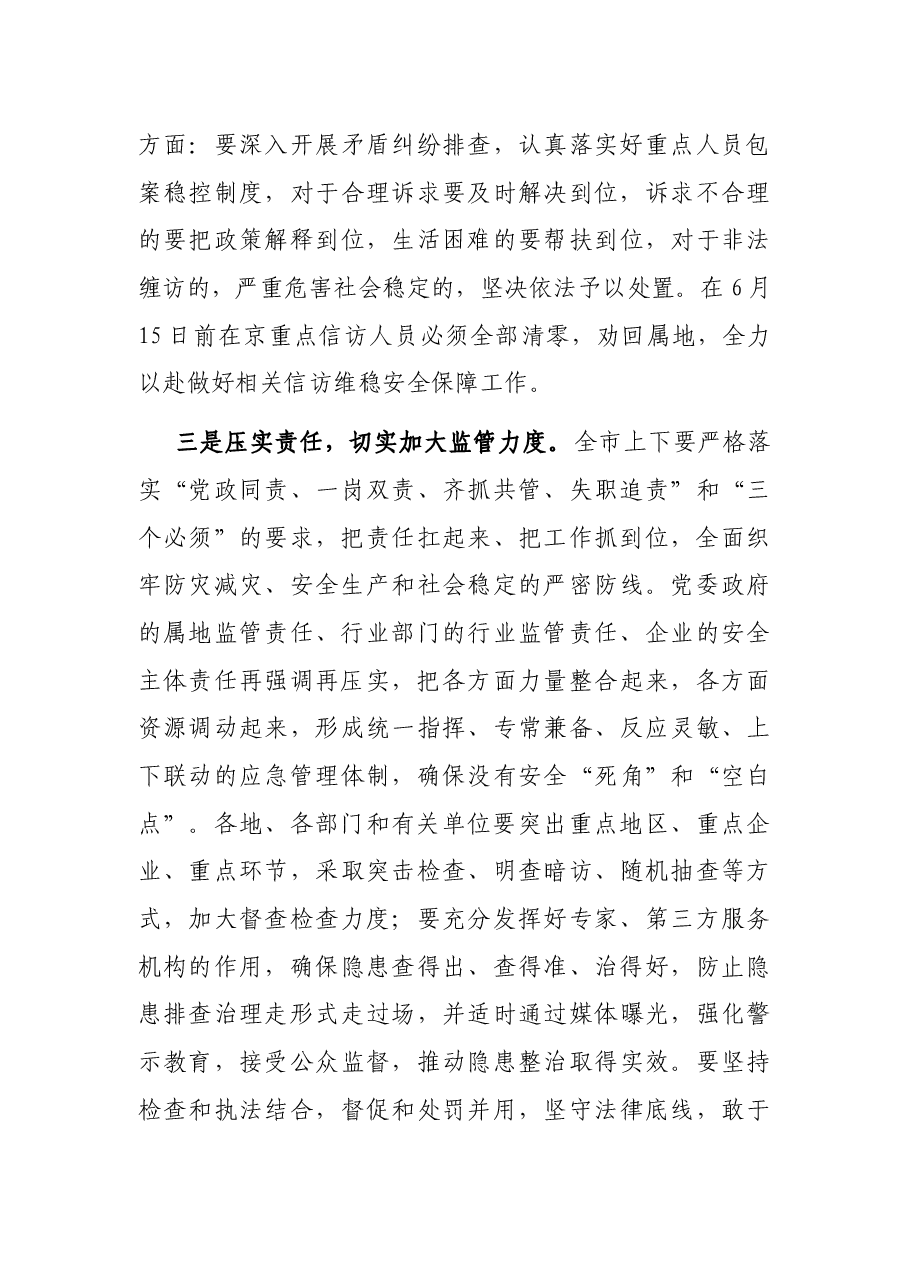 在全市安全防范工作会议上的讲话.docx，第4页预览
