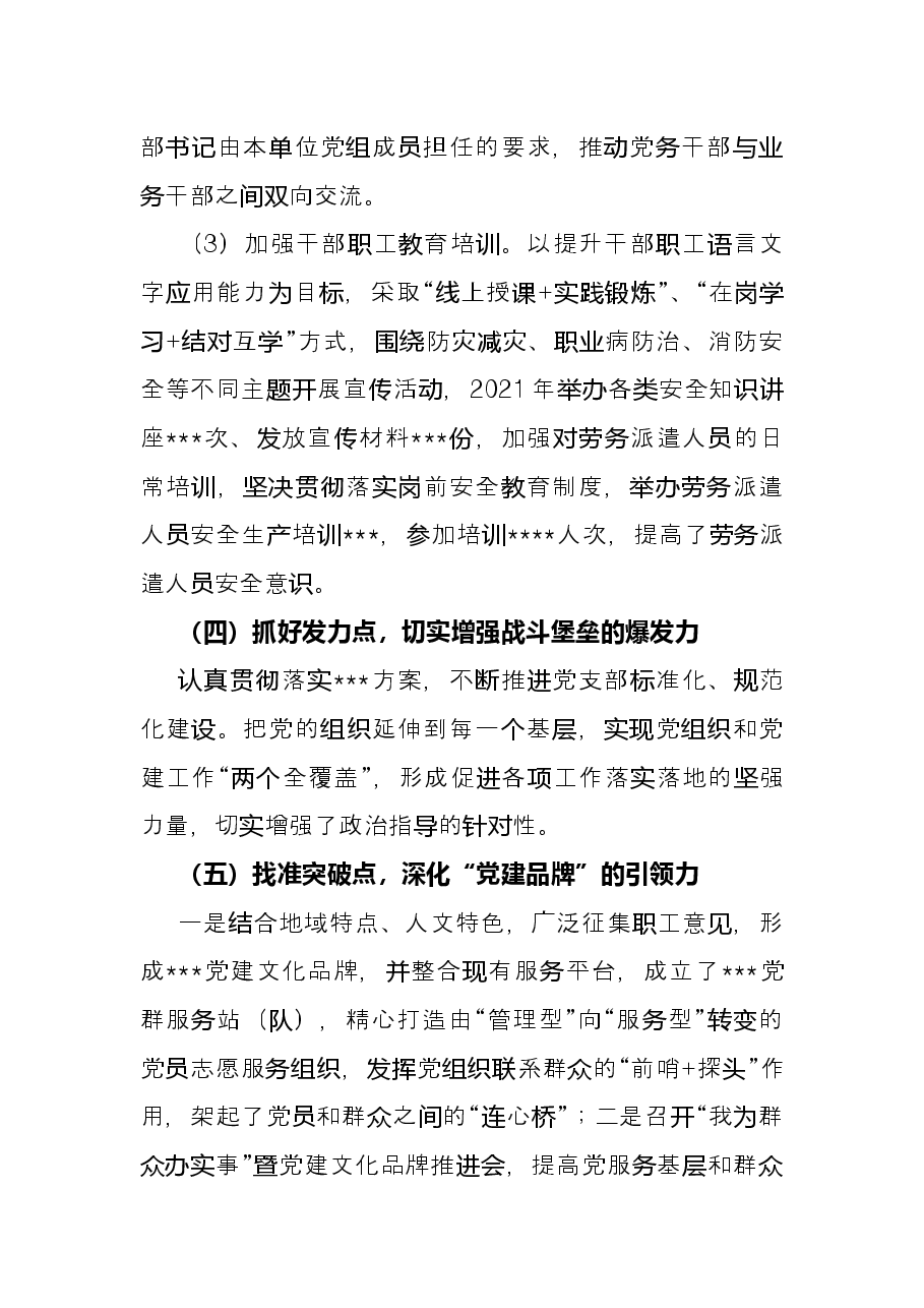 2021年书记抓基层党建工作述职报告.docx,第3页预览