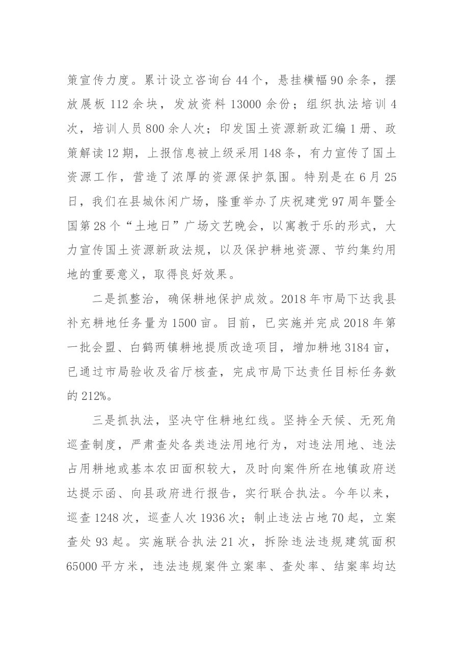 国土局局长述职报告.docx,第2页预览
