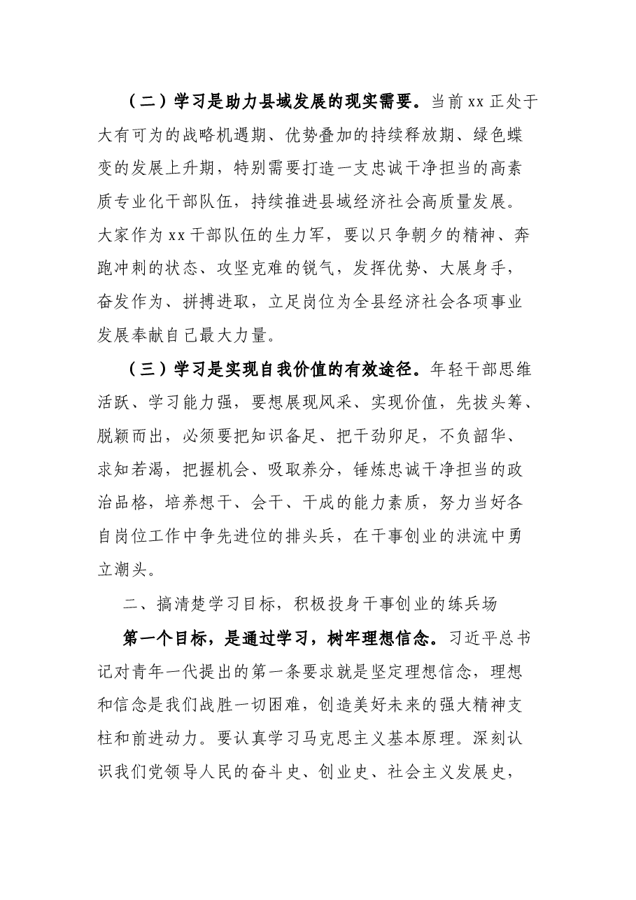 组织部长在2021年优秀青年干部培训班上的讲话.docx,第3页预览