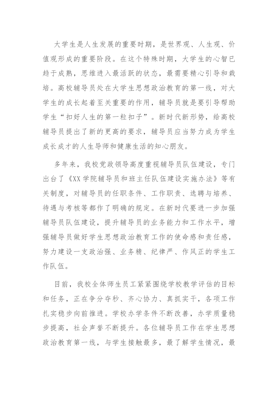 在2021-2022学年辅导员培训大会上的讲话.docx，第4页预览