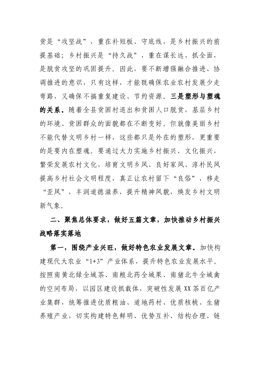 在全县乡村振兴大会上的讲话.docx,第3页预览