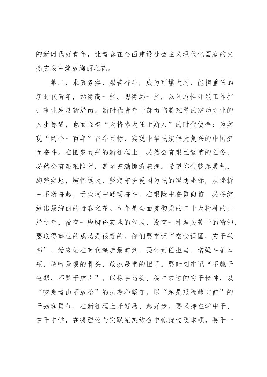 在2023年青年干部座谈会上的讲话提纲.docx,第3页预览