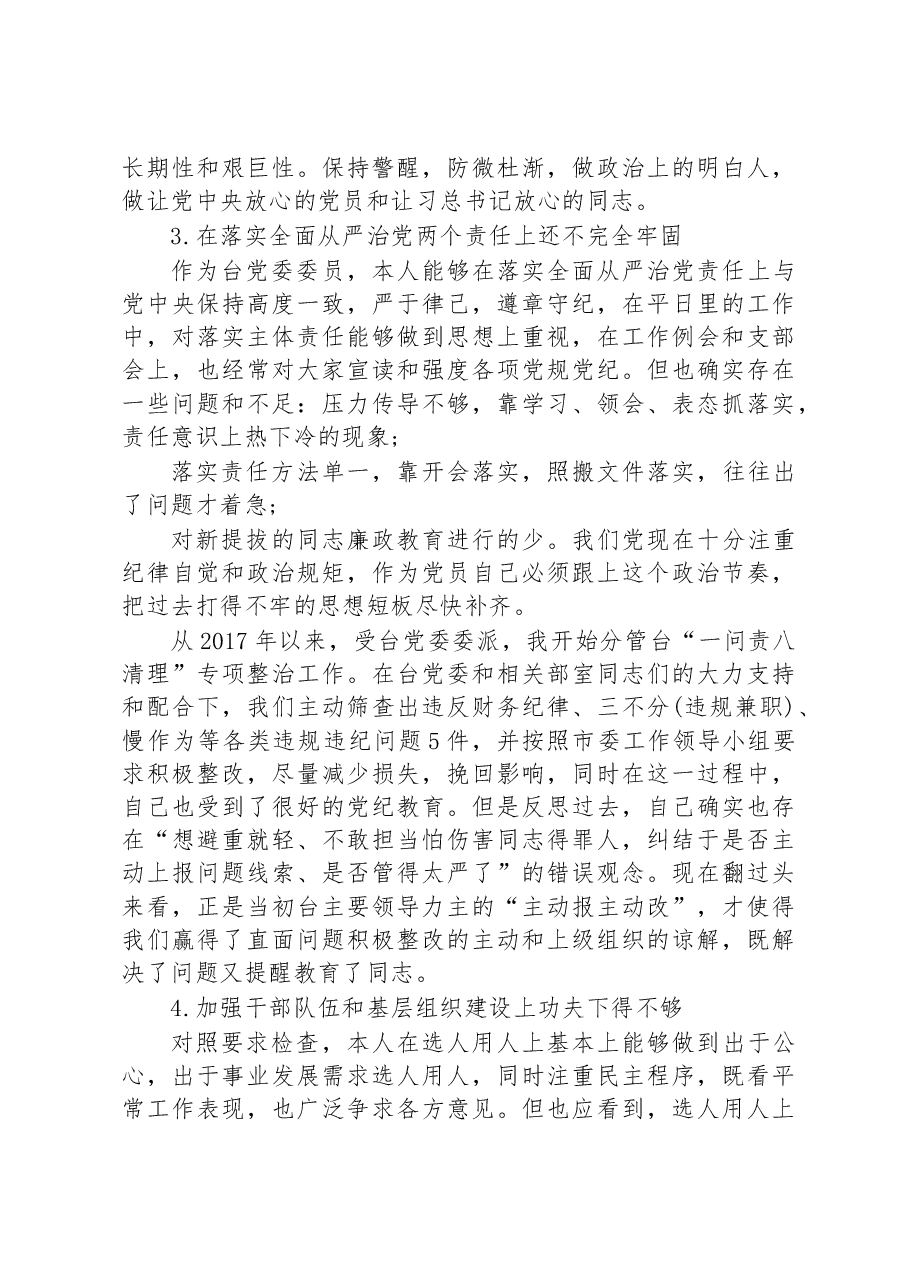 （4篇）关于巡察整改专题民主生活会.docx，第4页预览