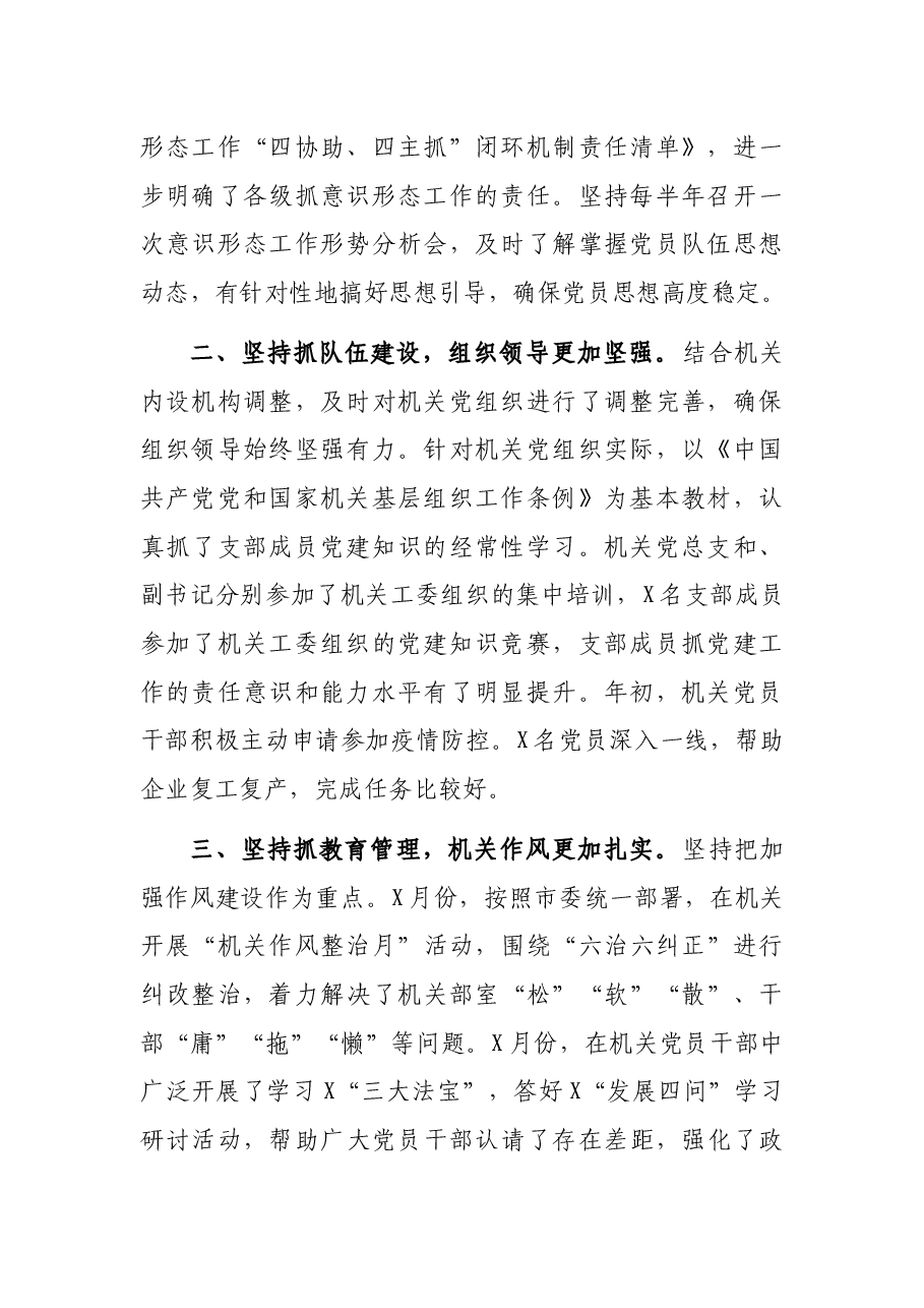 工商联党组书记2021年党建工作述职报告.docx,第2页预览