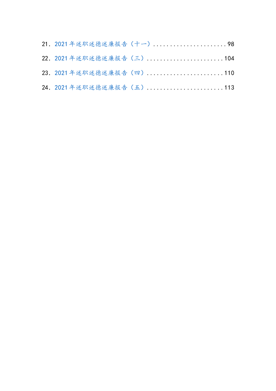 (24篇) 2021述职述廉述德报告汇编.docx,第2页预览