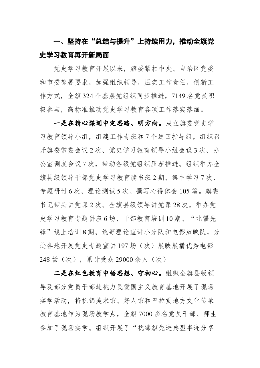 在旗委党史学习教育领导小组工作推进会上的讲话.docx,第2页预览