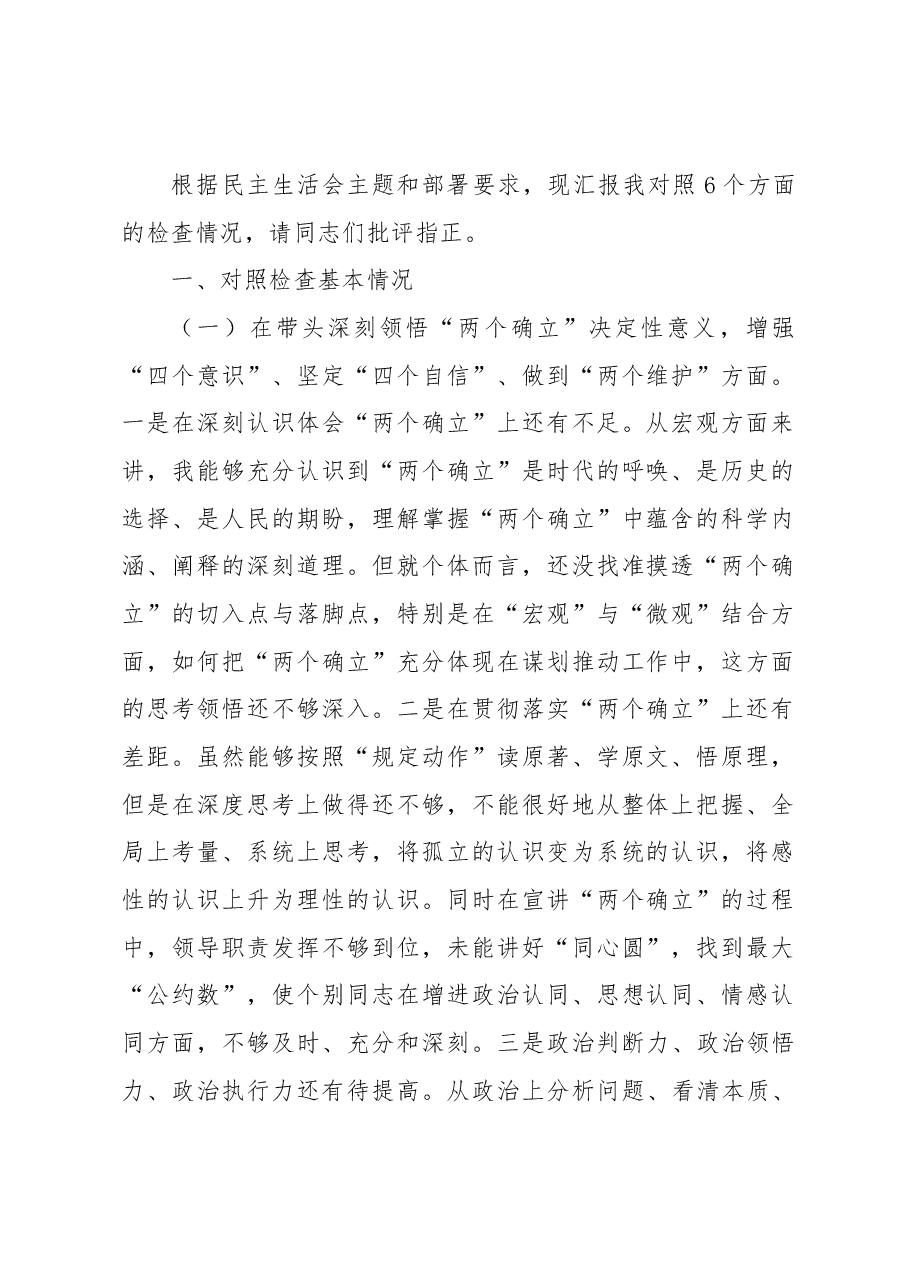 (5篇)2022年度民主生活会“六个带头”对照检查资料分享.docx,第2页预览