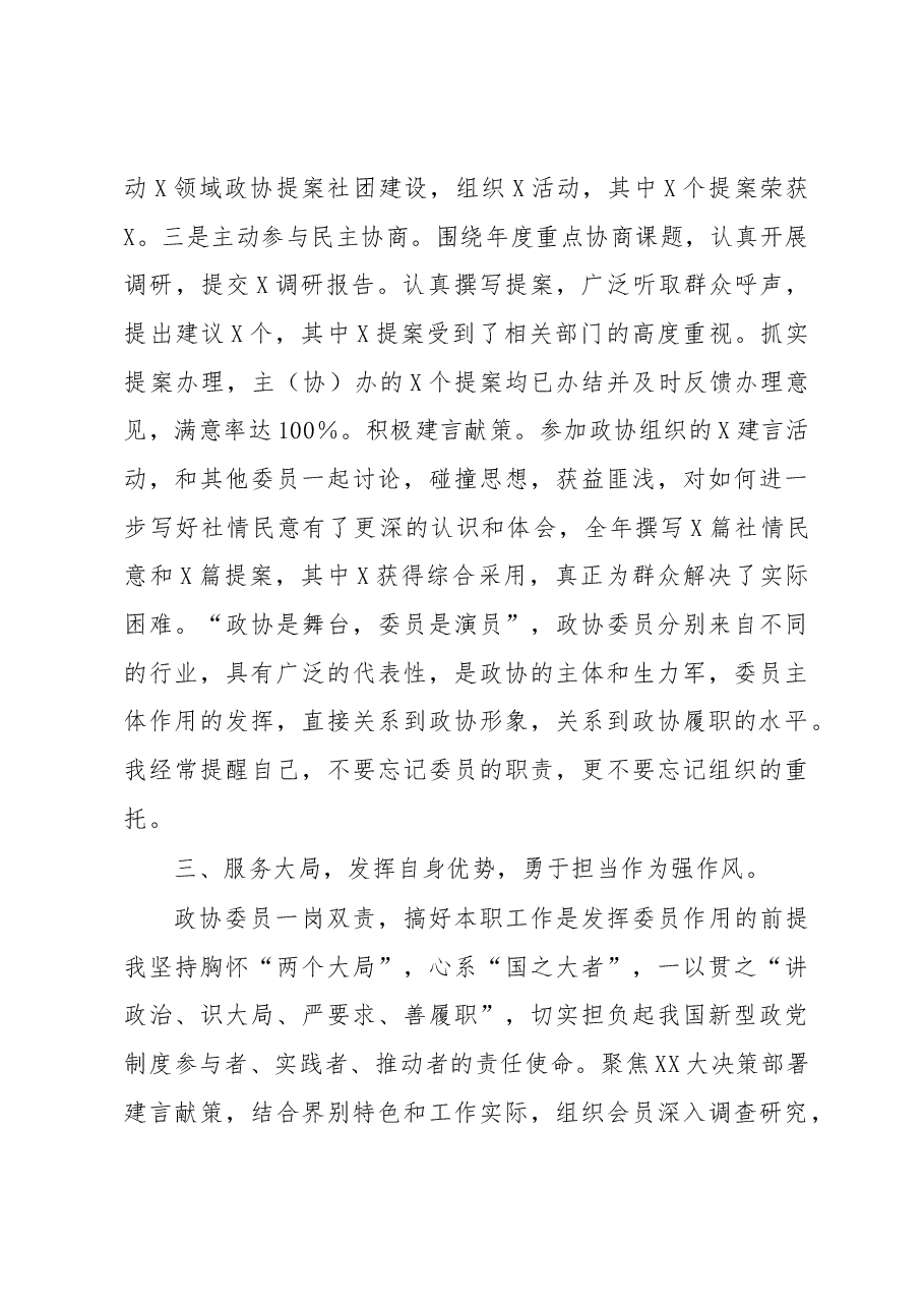 区政协常委届中述职报告.docx，第3页预览