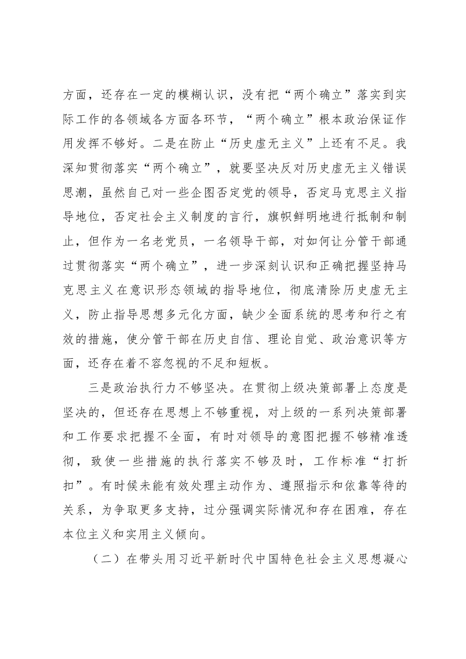 2022年六个带头领导干部民主生活会个人对照检查材料.docx,第2页预览