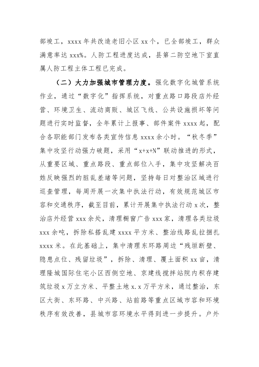 住建局党组2021年度工作述职述廉报告.docx,第4页预览