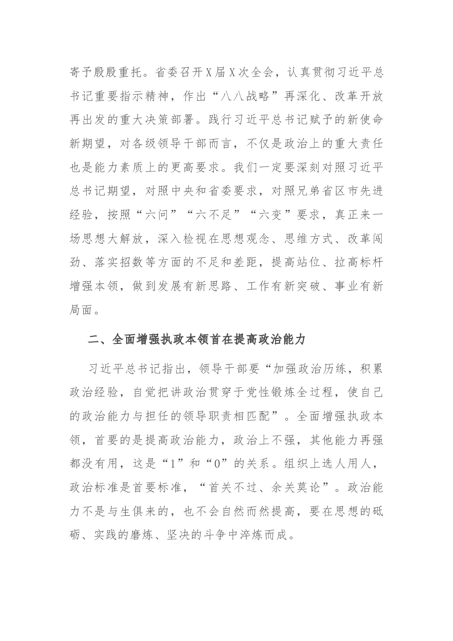 在党校开学典礼上的讲话.docx，第4页预览
