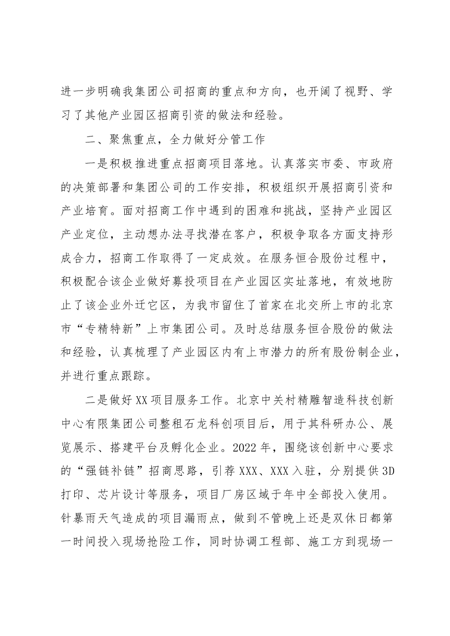 2022年述职述德述廉报告.docx,第2页预览