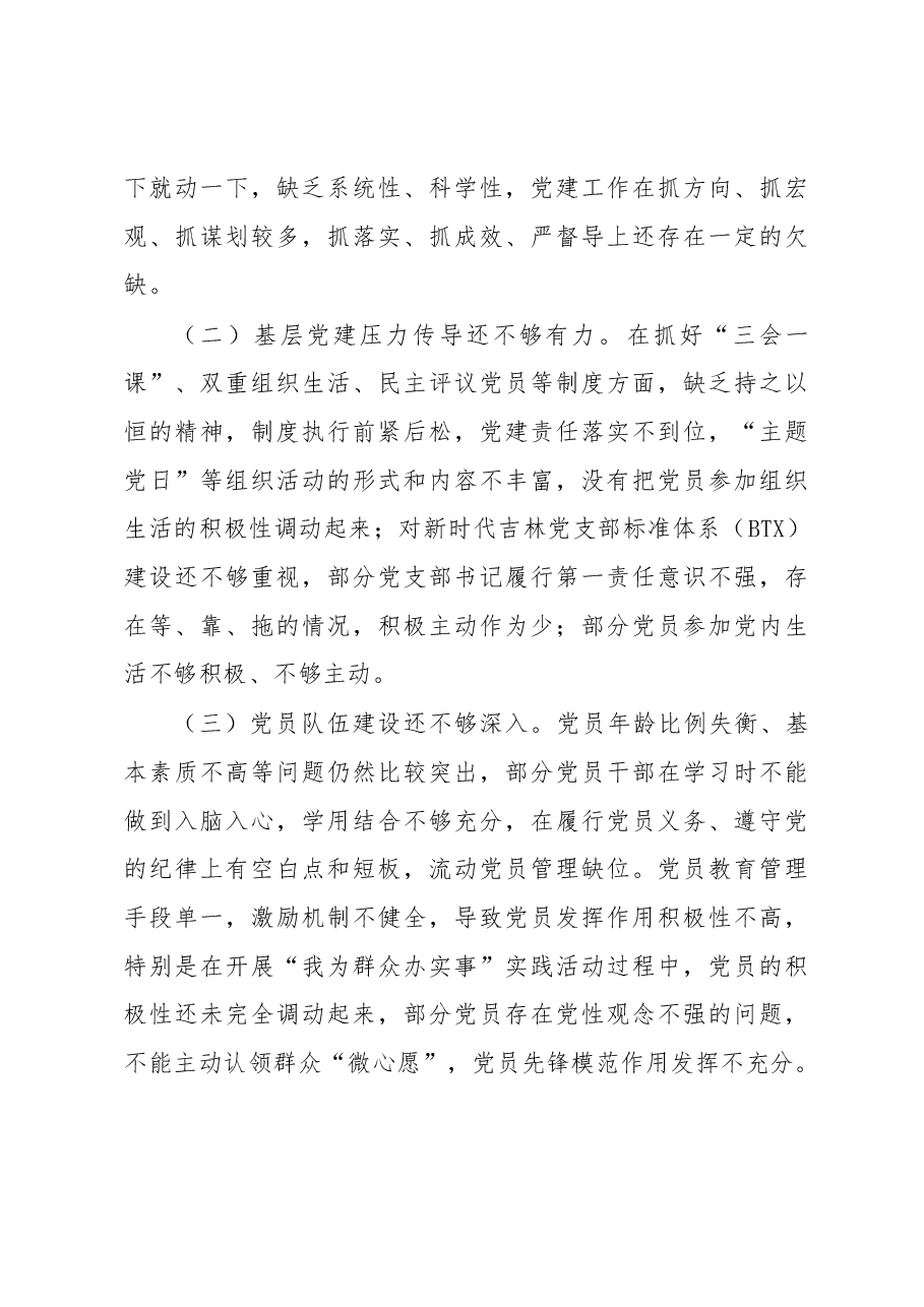 街道党工委书记2022年抓基层党建工作述职报告.docx,第4页预览