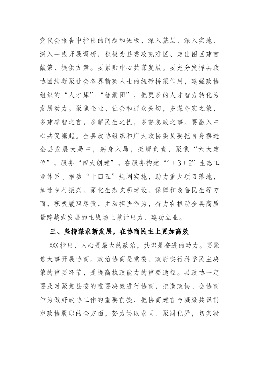 县委书记在政协县第十四届委员会第一次会议闭幕大会上的讲话.docx,第4页预览
