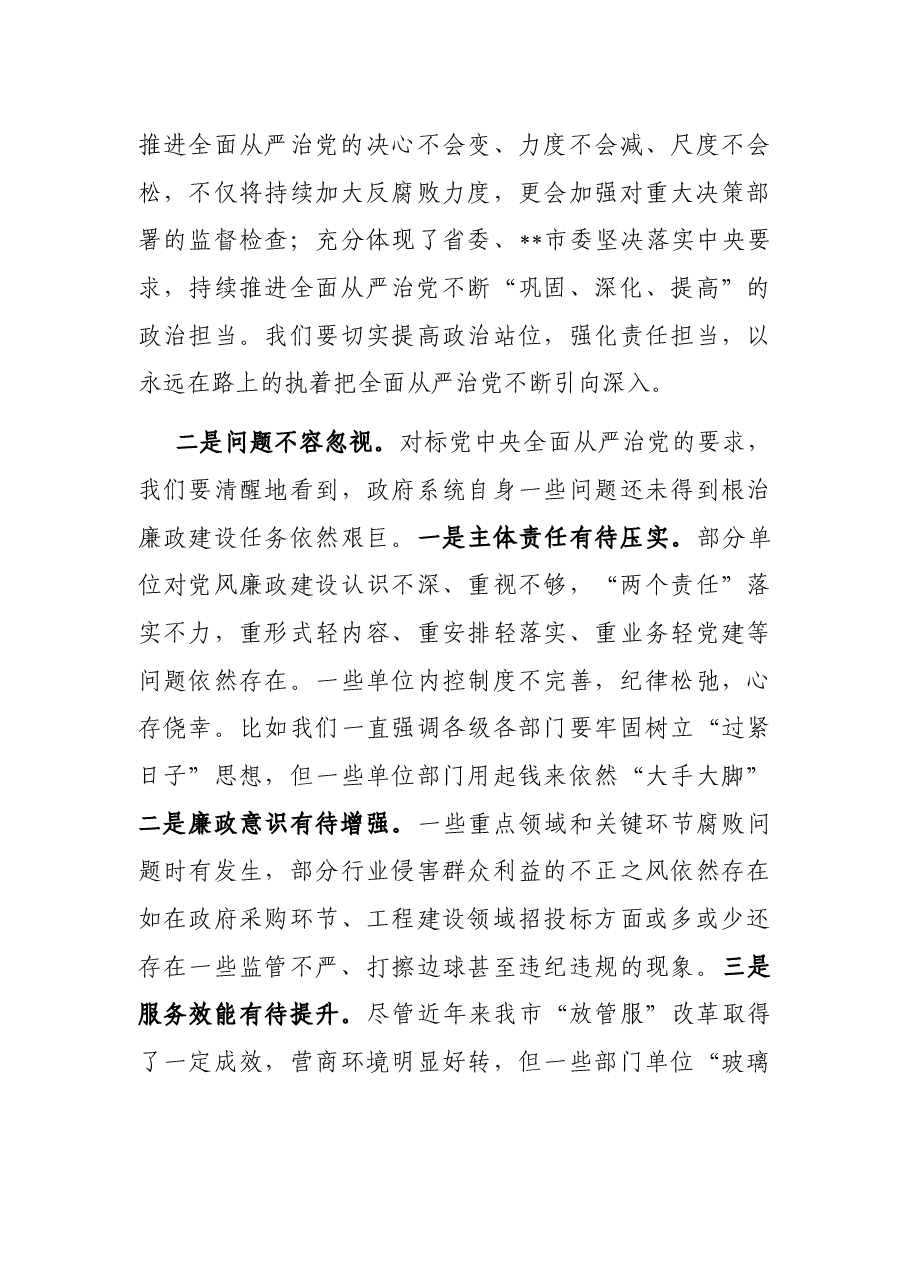 在六届市政府第一次廉政工作会议上的讲话.docx,第3页预览