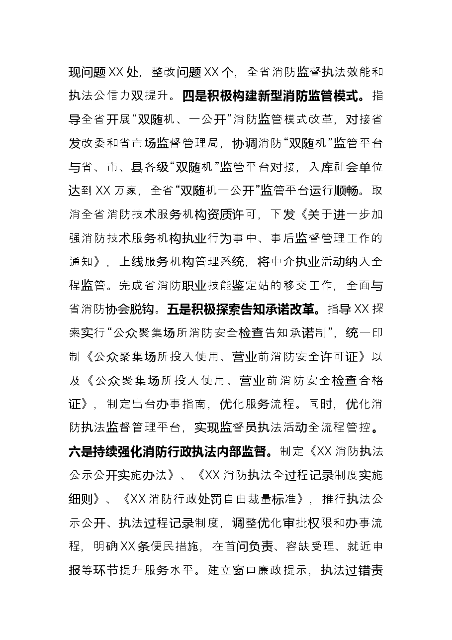 2021年度消防党委书记全面述职述廉报告.docx，第4页预览
