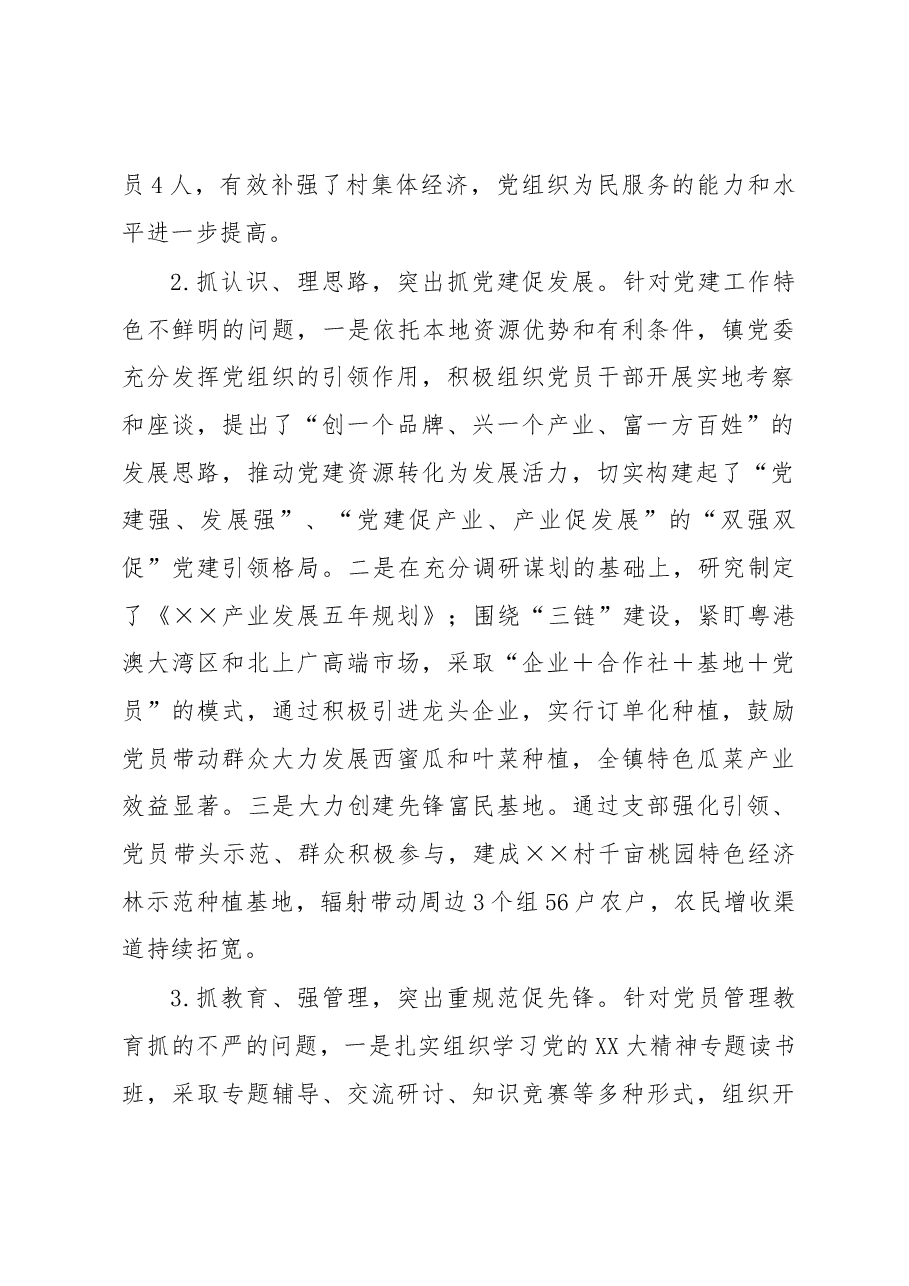 2022年度镇党委书记抓党建述职报告.docx,第2页预览