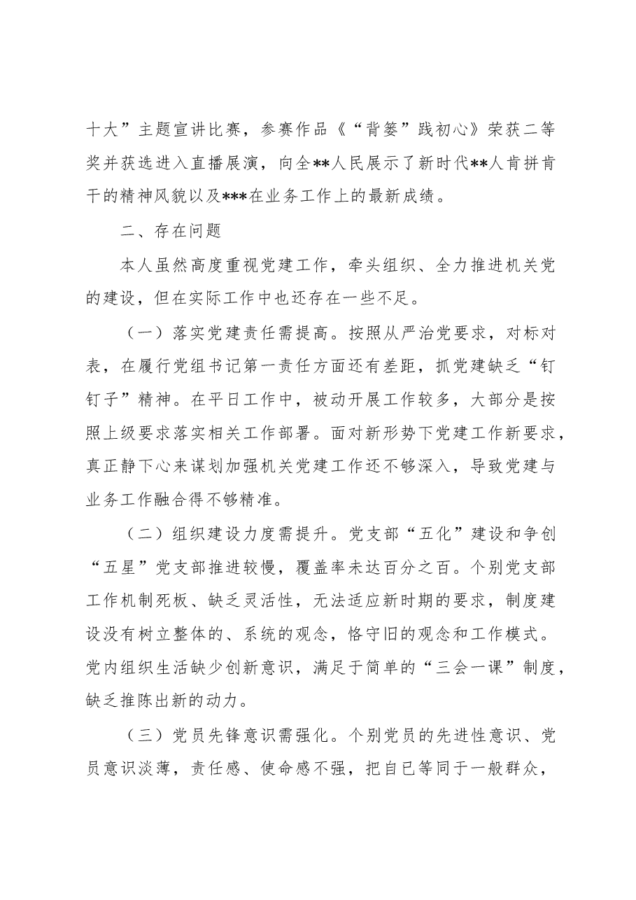 2022年党组书记党建工作述职报告.docx,第4页预览