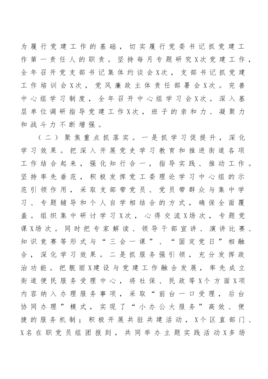 (15篇)党委书记抓基层党建述职报告汇编.doc,第2页预览
