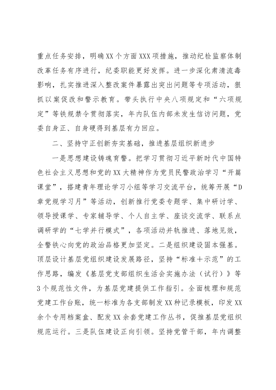 XX单位党委书记2022年度党建工作述职报告.docx,第2页预览