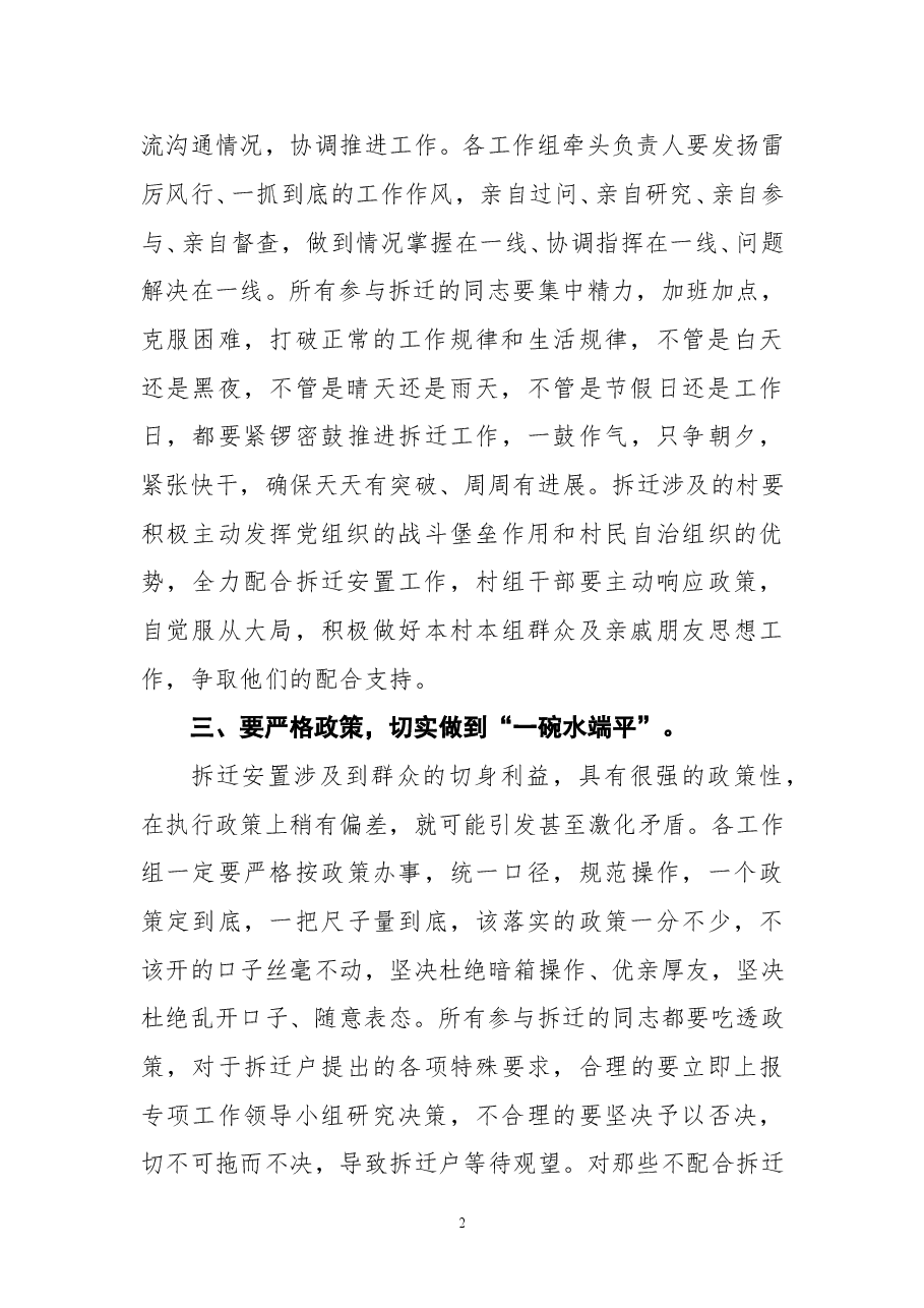 在拆迁工作动员大会上的讲话.doc，第2页预览