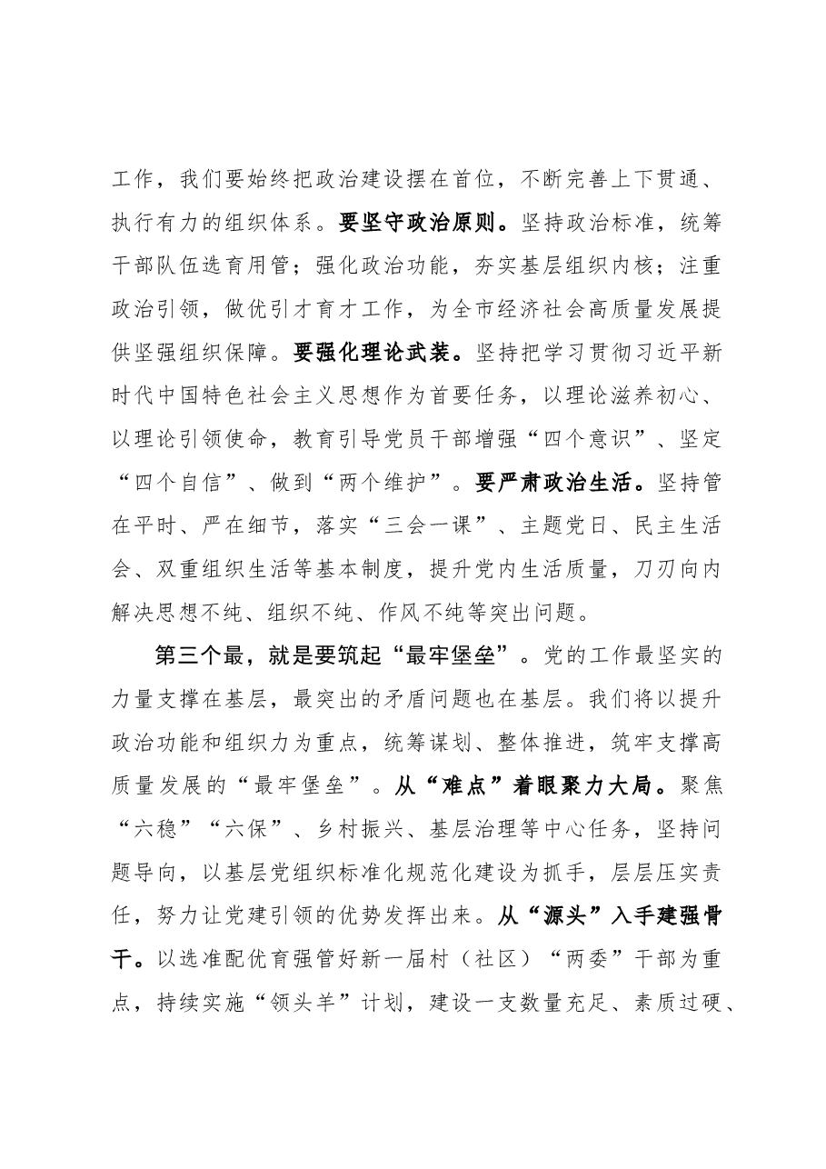 在2021年组织工作务虚会上的讲话.docx,第4页预览