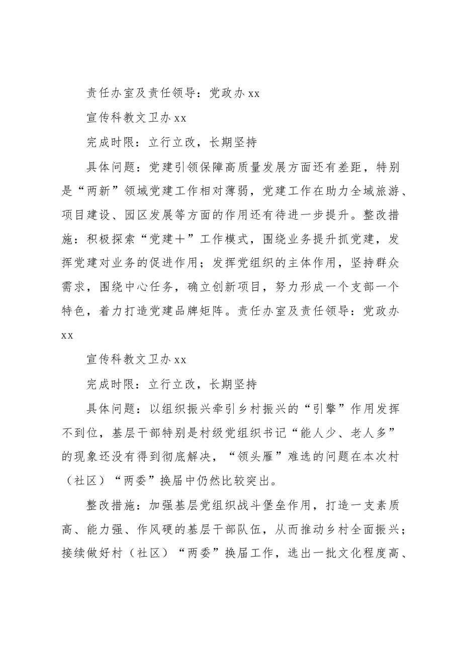 关于2022年度镇(街道)党委书记抓基层党建工作述职评议考核问题反馈意见的整改方案.docx,第3页预览