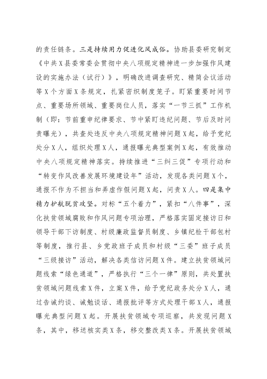 纪委书记监委主任述职述廉报告.docx,第4页预览