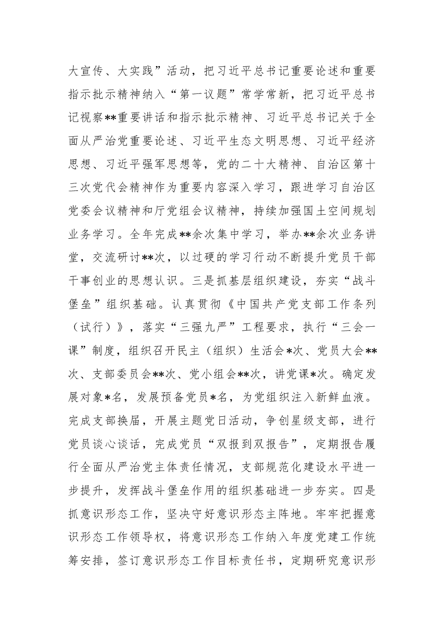 2022年党支部书记抓党建述职报告.docx,第2页预览