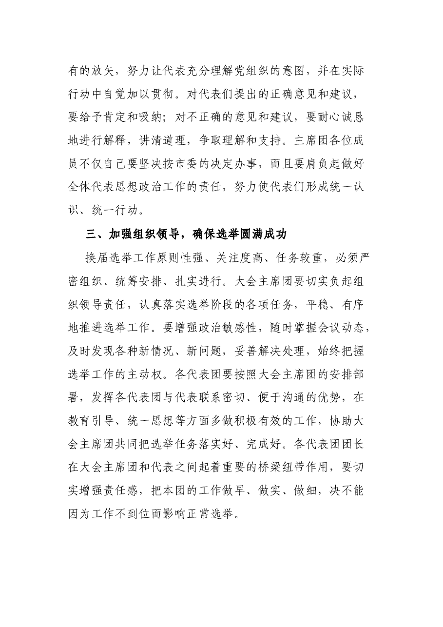 在中国共产党XX县第XX次代表大会主席团第二次会议上的讲话.docx，第3页预览