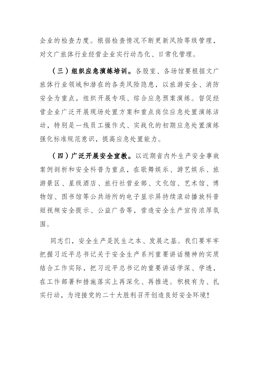 在2022年局安全生产工作会议上的讲话.docx,第4页预览