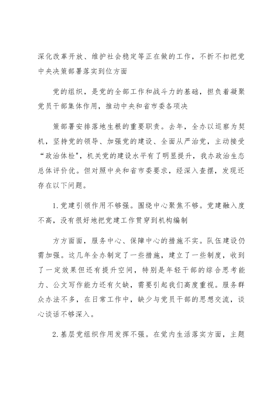 (3篇)最新领导班子2022年度民主生活会方案.docx,第4页预览