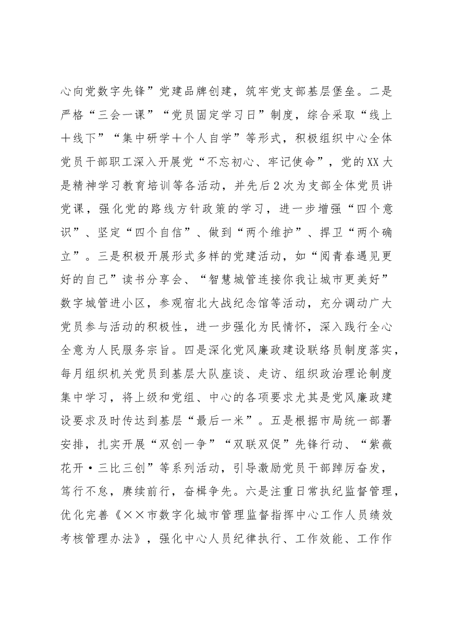 2022年度市局班子成员述责述廉报告.docx,第3页预览