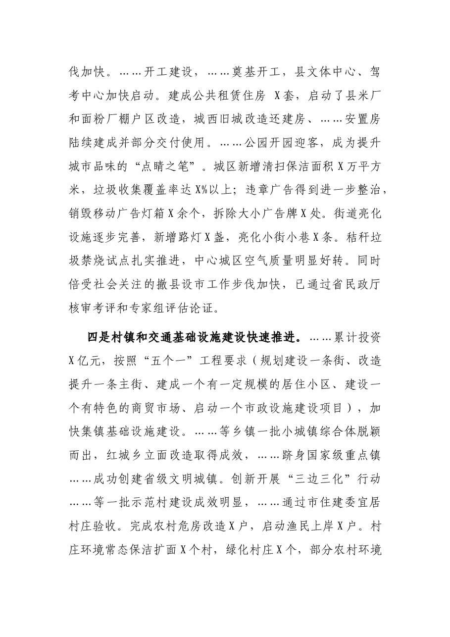 在全县创建省级文明城市暨村镇建设与管理工作会议上的讲话.docx,第3页预览