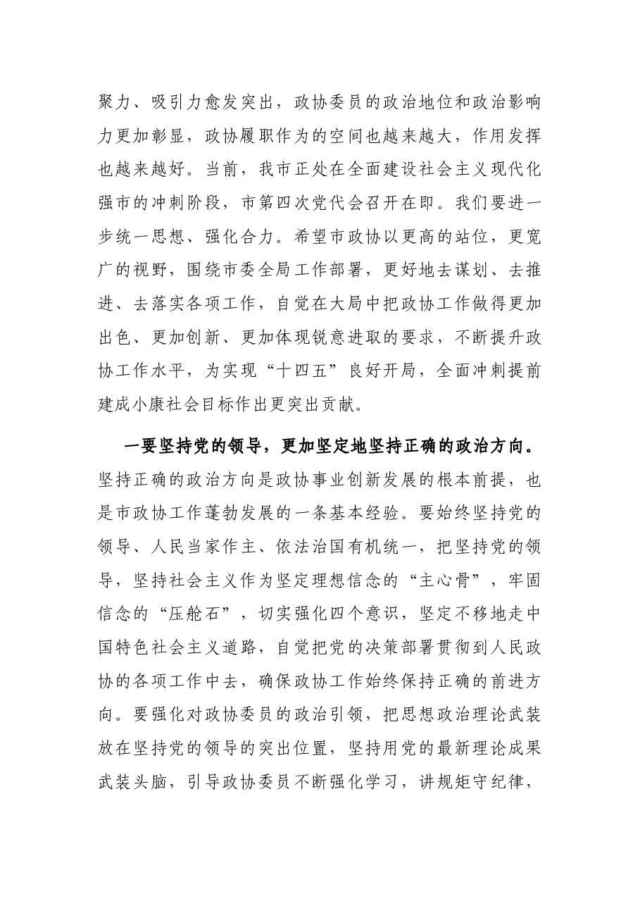 在市政协机关座谈时的讲话.docx,第3页预览