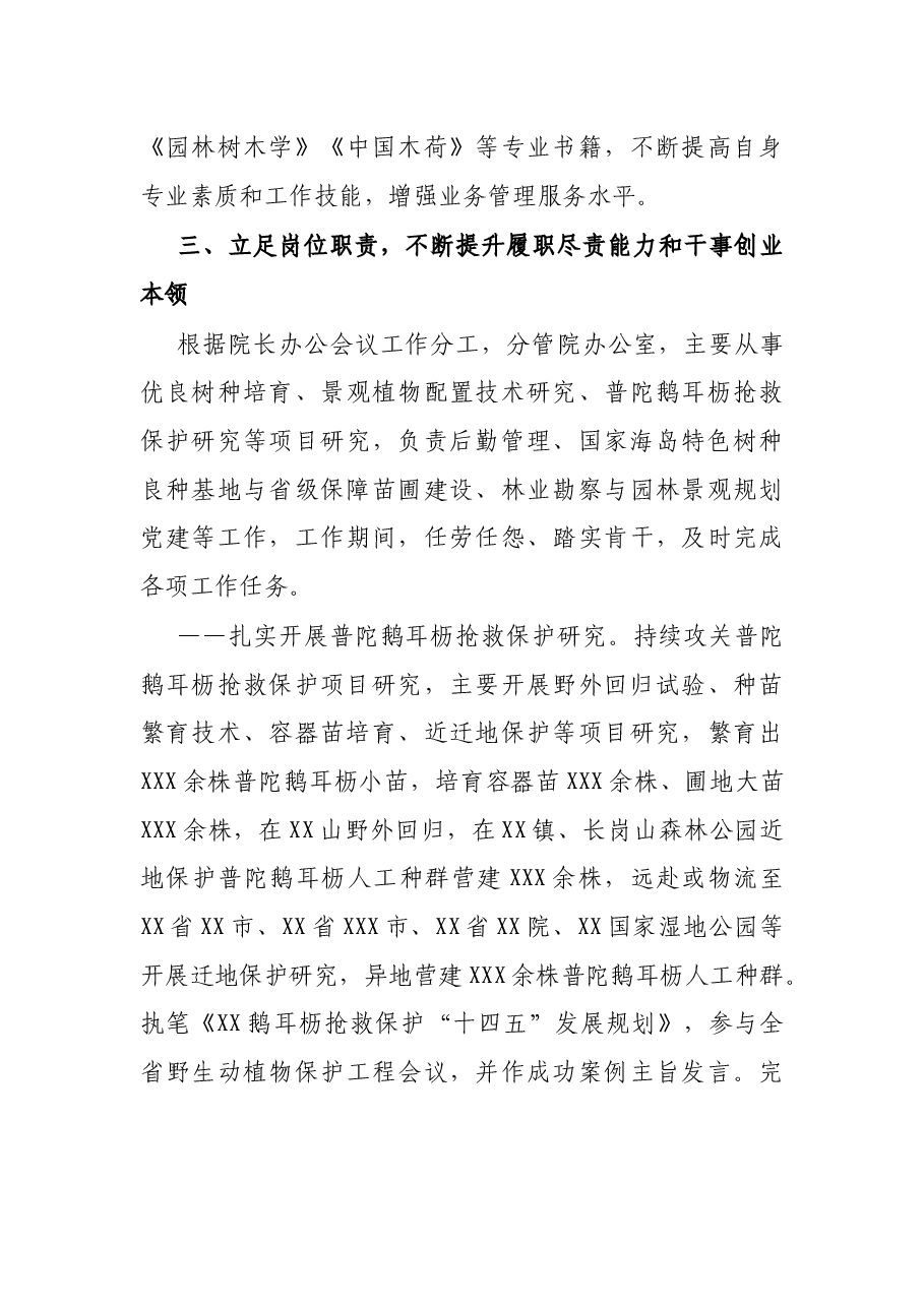 林科院副院长2021年度个人述职报告.docx,第3页预览