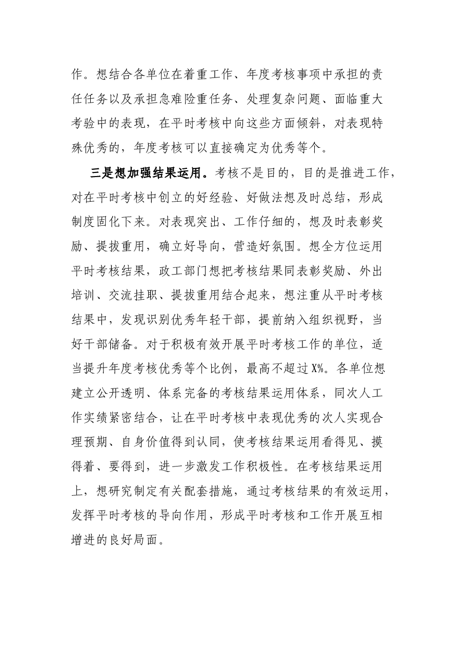 在公务员平时考核工作安排会议上的致辞.docx,第4页预览