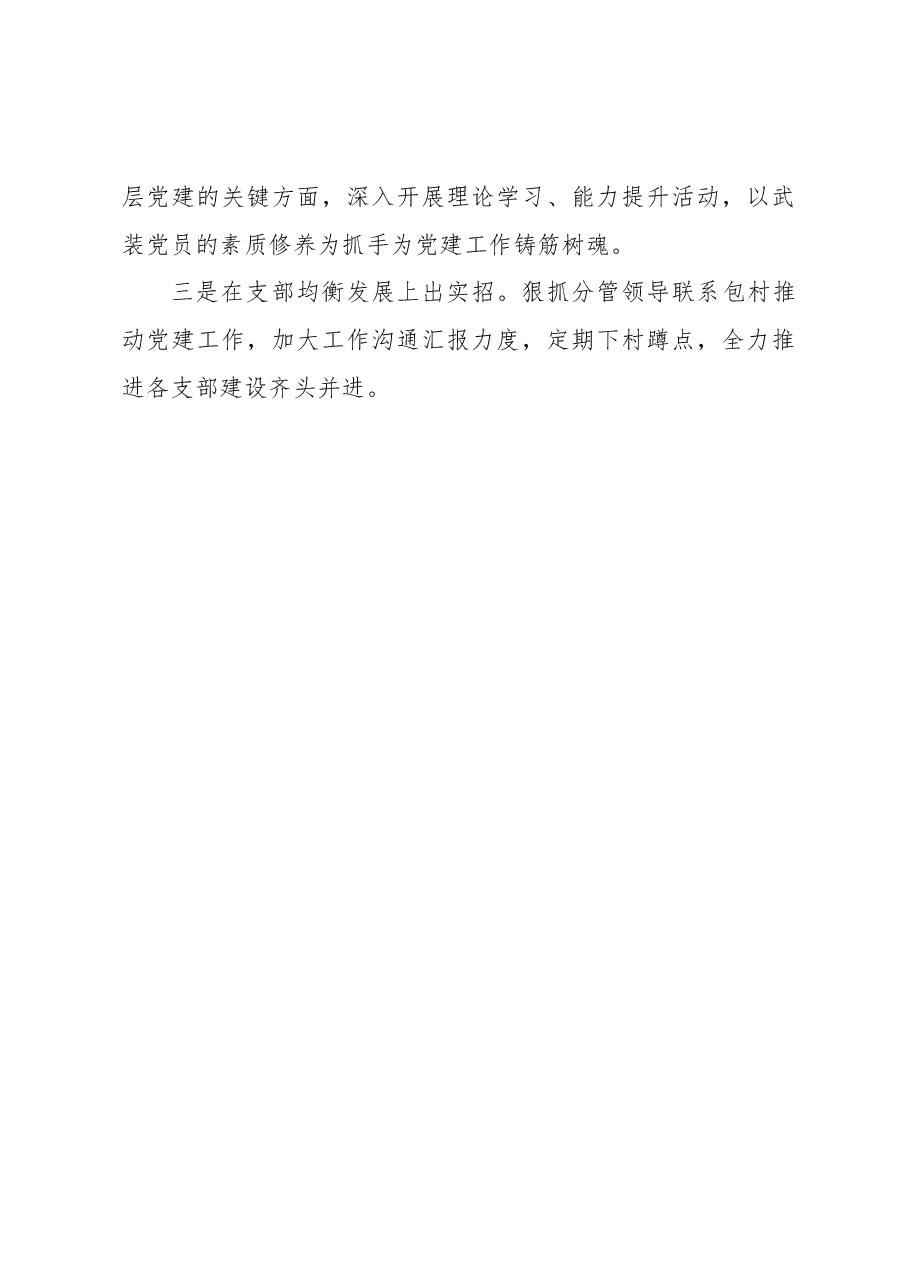 2022年抓基层党建工作述职报告9.docx,第4页预览