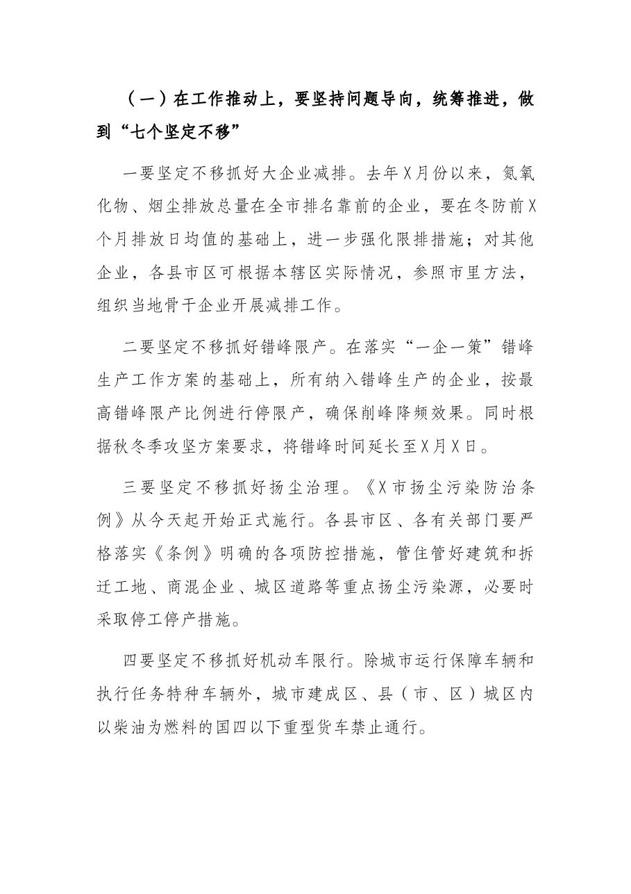 在全市空气环境质量冬防工作强化推进会议上的讲话提纲.docx,第4页预览