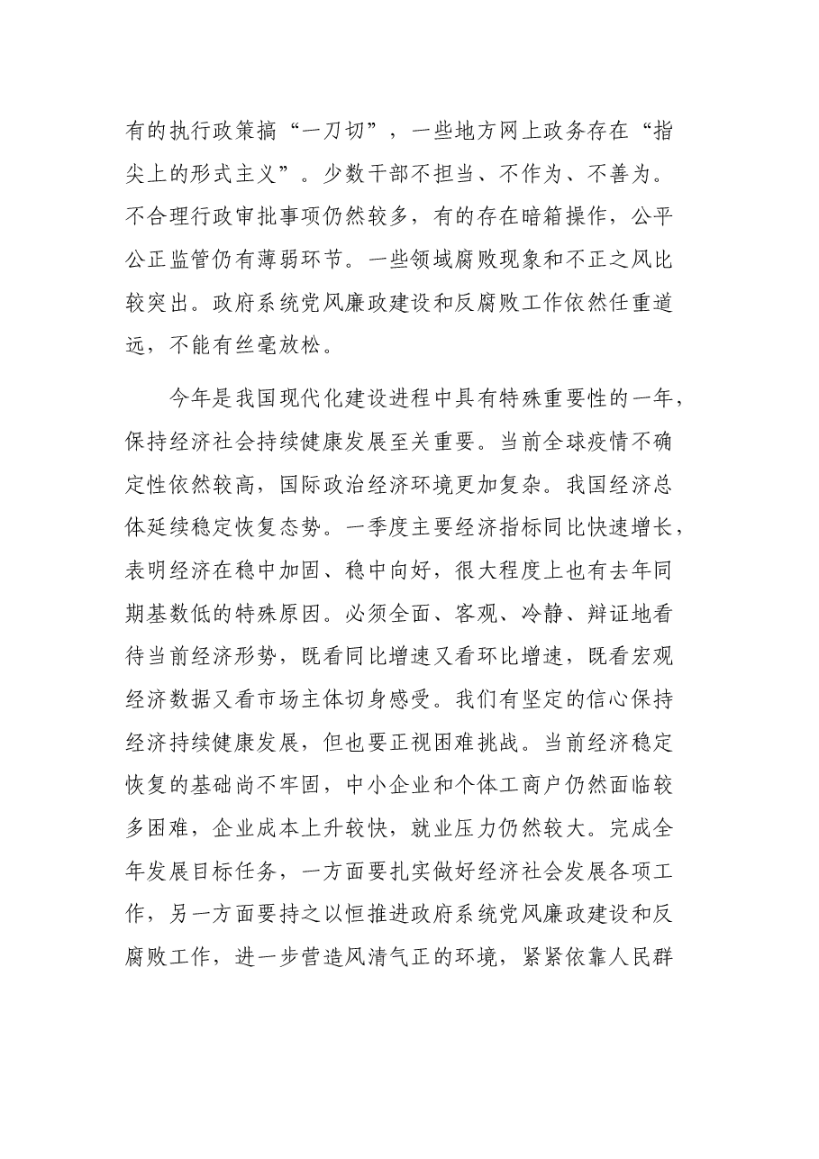 在X第X次廉政工作会议上的讲话.docx,第4页预览