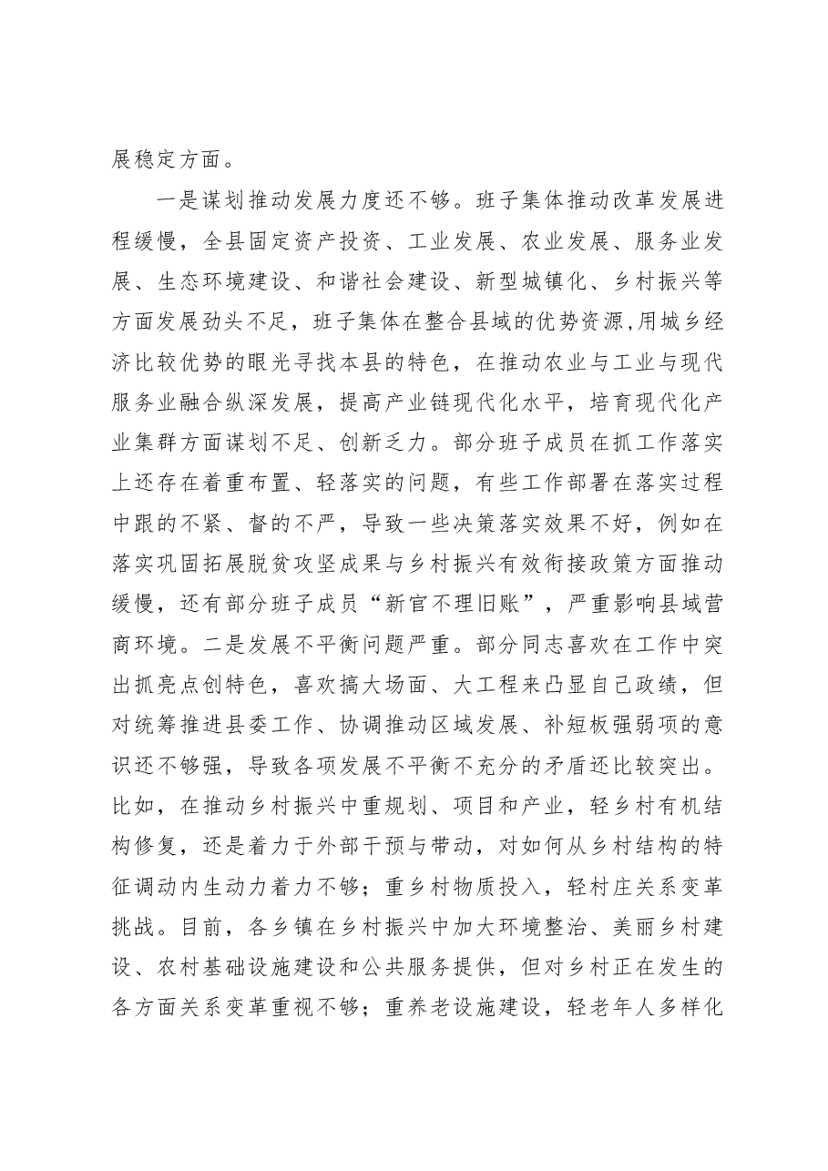 (10篇)深刻领悟“两个确立”的决定性意义民主生活会对照检查材料(六个带头).docx,第4页预览